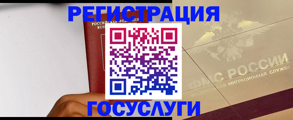 временная регистрация в Наро-Фоминске