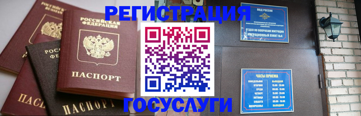 прописка штамп в Наро-Фоминске