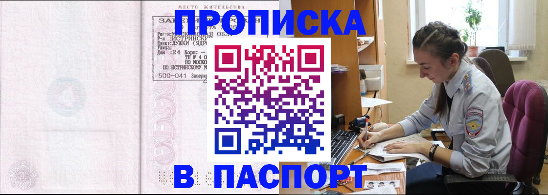 прописка для кредита в Наро-Фоминске