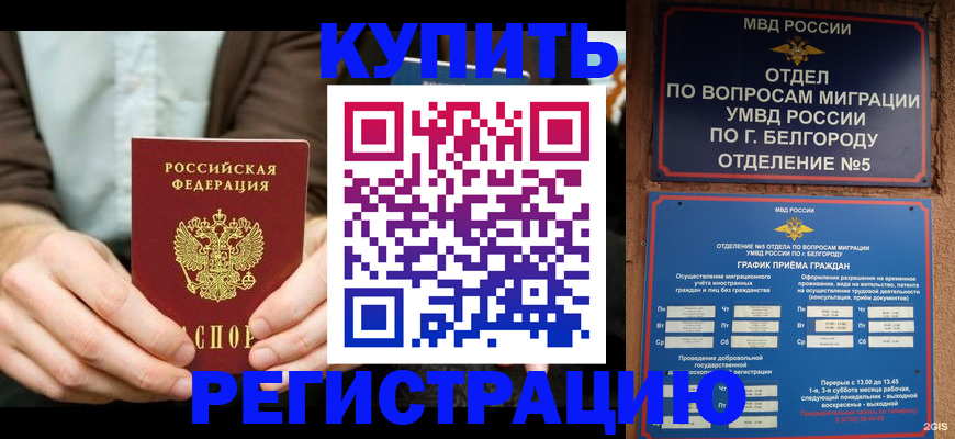 прописка 2025 в Наро-Фоминске
